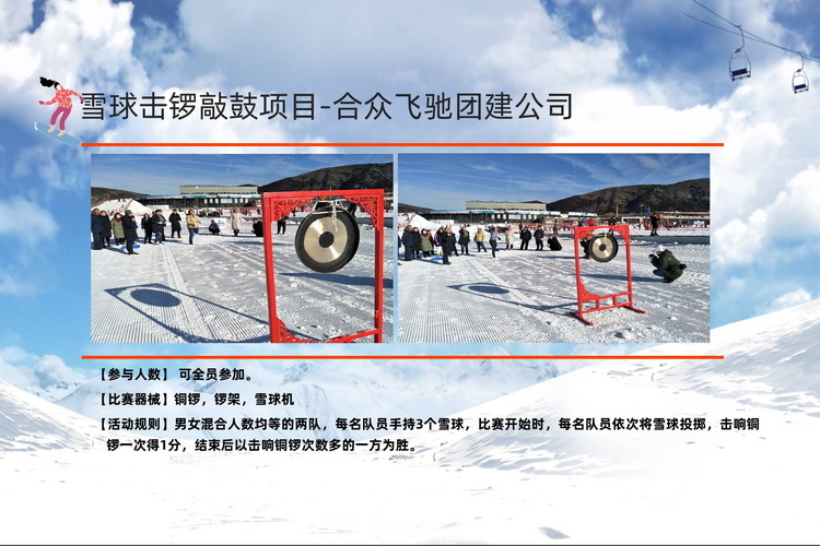 冬季团建活动冰雪挑战赛(图6)