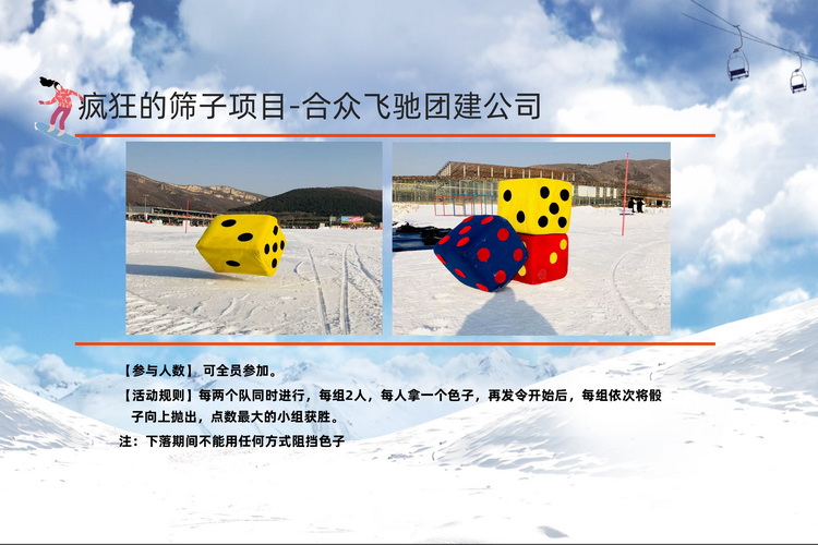 冬季团建活动冰雪挑战赛(图5)