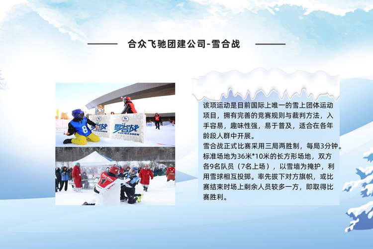 冰雪嘉年华主题团建活动(图3)