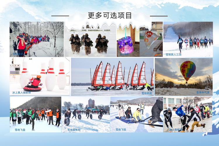 冰雪嘉年华主题团建活动(图11)