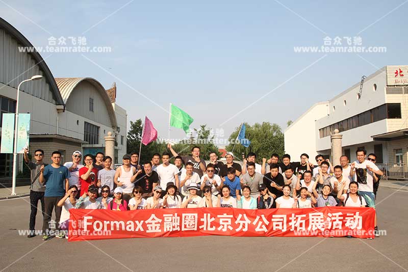 Formax金融圈北京分